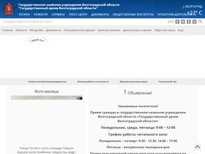 Государственный архив Волгоградской области