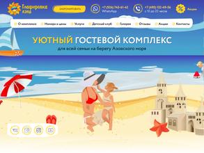 Глафировка лэнд