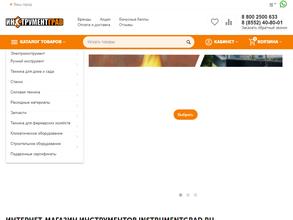 ИнструментГРАД