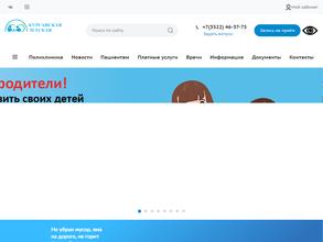 Курганская детская поликлиника