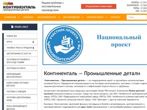 Континенталь