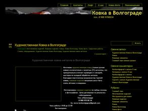 Ковка Волгоград