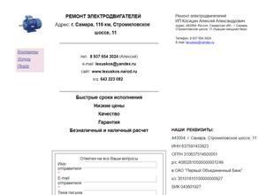 Компания по ремонту электродвигателей