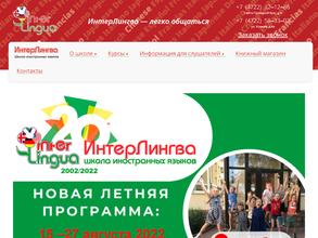 Интерлингва