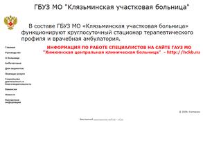 Клязьминская участковая больница