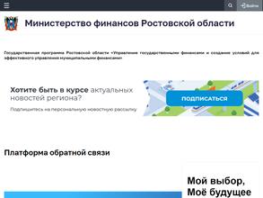 Министерство финансов Ростовской области