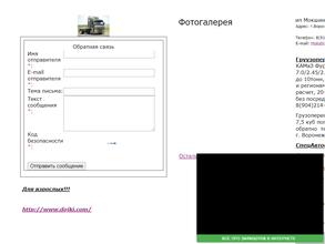 Транспортная компания