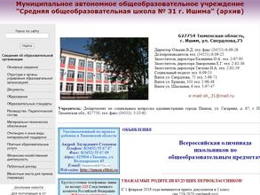 Средняя общеобразовательная школа №31