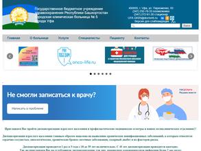 Городская клиническая больница №5