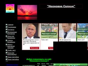 Неоновое солнце