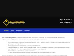 Гидропривод