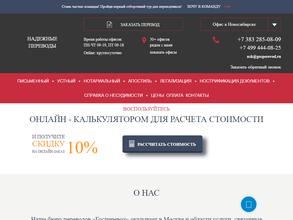 Госперевод