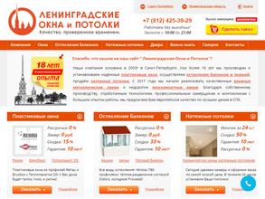 Ленинградские окна и потолки