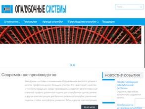 Опалубочные системы