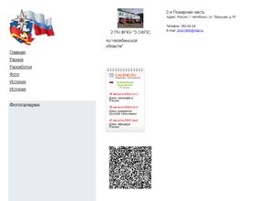 Пожарная часть №2 Советского района