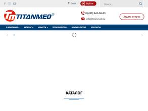 Титанмед