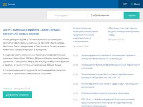 Pro-Зеленоград