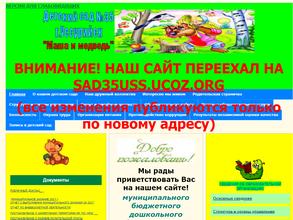 Маша и медведь