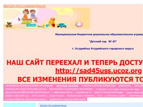 Детский сад №45