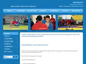 Центр развития спорта самбо Степановсамбо