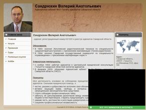 Адвокатский кабинет Сандрюхина В.А.