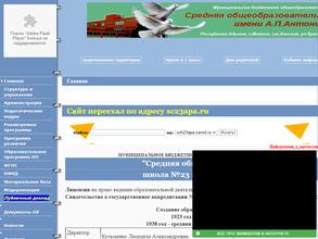 Средняя общеобразовательная школа №23 им. А.П. Антонова