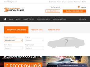 Дисконтшина