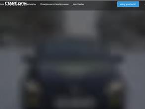 Старт Сити
