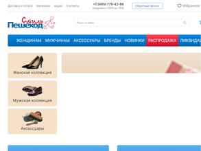 Стиль пешеход