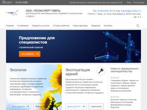 Техэксперт Тверь