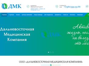 Дальневосточная медицинская компания
