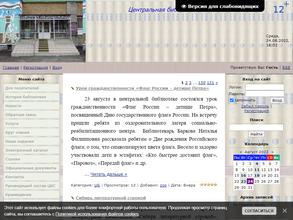 Централизованная библиотечная система Таштагольского муниципального района