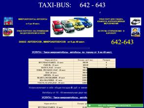 Служба заказа автобусов