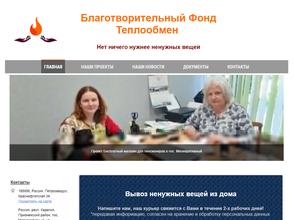 Теплообмен