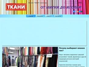 Магазин тканей, штор и фурнитуры