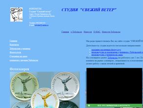 Свежий ветер