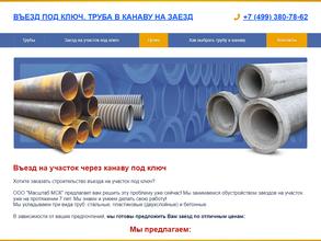 Масштаб Мск