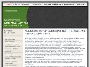 Тула-привод