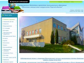 Областная станция юных натуралистов Тверской области