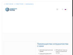 Универсалхолод