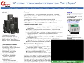 ЭнергоГарант