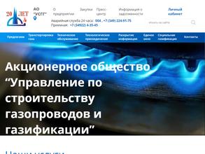 Управление по строительству газопроводов и газификации