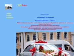 ВИП-Вояж