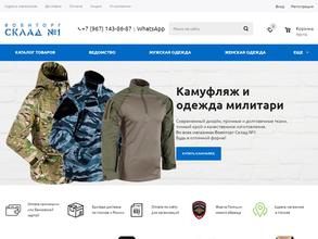 Военторг склад №1