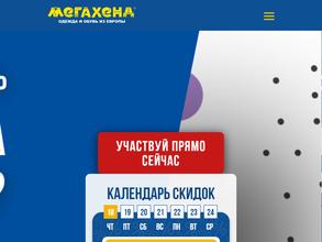 МЕГАХЕНД