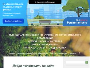 Детская школа искусств №8