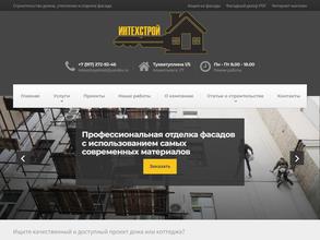 Интехстрой