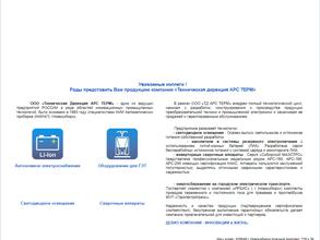 ТЕХНИЧЕСКАЯ ДИРЕКЦИЯ АРС ТЕРМ