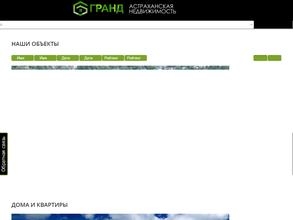 ГРАНД-Астраханская недвижимость