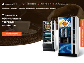 АврораВенд